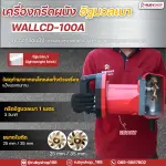 RUBY SHOP เครื่องกรีดผนัง เซาะร่อง Wall Cutter 2500 วัตต์ รุ่น WALLCD-100A กรีดผนังอิฐมวลเบาเฉพาะ