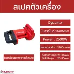 RUBY SHOP เครื่องกรีดผนัง เซาะร่อง Wall Cutter 2500 วัตต์ รุ่น WALLCD-100A กรีดผนังอิฐมวลเบาเฉพาะ