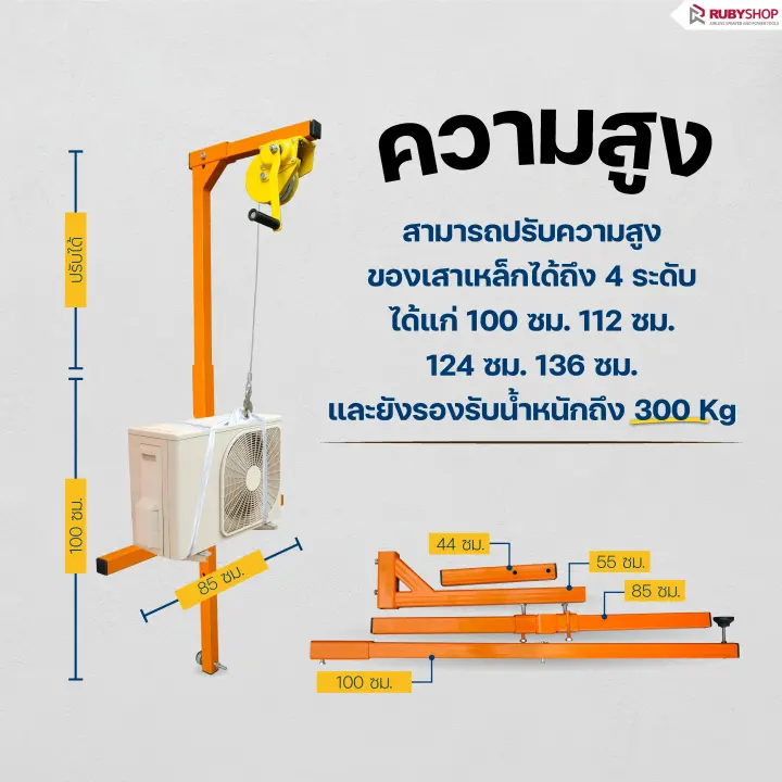 RUBY SHOP รอกยกแอร์ รอกยกคอยล์ร้อนแอร์ ขนาด 20 เมตร รับน้ำหนักได้ถึง 300 โล