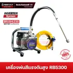 RUBY SHOP เครื่องพ่นสีแรงดันสูง รุ่น RB5300 จบงานสีเนียนกริ๊บ ด้วยระบบ Inverter สุดล้ำ