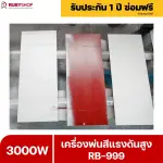 RUBYSHOP เครื่องพ่นสีแรงดันสูง รุ่น RB999 พ่นสีอุตสาหกรรม จบงานไว แรงดันสูง