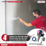 RUBYSHOP เครื่องพ่นสกิมโค้ท ระบบลูกสูบ รุ่น RB-1060 เป็น 2 IN 1 Skim coat machine & Airless sprayer