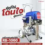 RUBYSHOP เครื่องพ่นสกิมโค้ท ระบบลูกสูบ รุ่น RB-1060 เป็น 2 IN 1 Skim coat machine & Airless sprayer