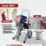 RUBYSHOP เครื่องพ่นสกิมโค้ท ระบบลูกสูบ รุ่น RB-1060 เป็น 2 IN 1 Skim coat machine & Airless sprayer