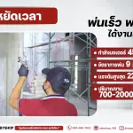 RUBYSHOP เครื่องพ่นสกิมโค้ท ระบบลูกสูบ รุ่น RB-1060 เป็น 2 IN 1 Skim coat machine & Airless sprayer