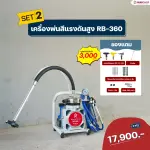 RUBYSHOP เครื่องพ่นสีไฟฟ้า รุ่น RB-360 เล็ก เบา แรง พ่นสีได้ทุกที่