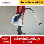 RUBYSHOP เครื่องพ่นสีไฟฟ้า รุ่น RB-360 เล็ก เบา แรง พ่นสีได้ทุกที่