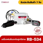 RUBYSHOP เครื่องพ่นสีแรงดันสูงไร้สาย รุ่น RB-534 เครื่องพ่นสีไร้สาย เครื่องพ่นสีสะพายข้าง Airless sprayer เครื่องพ่นสีไฟฟ้าไร้สาย
