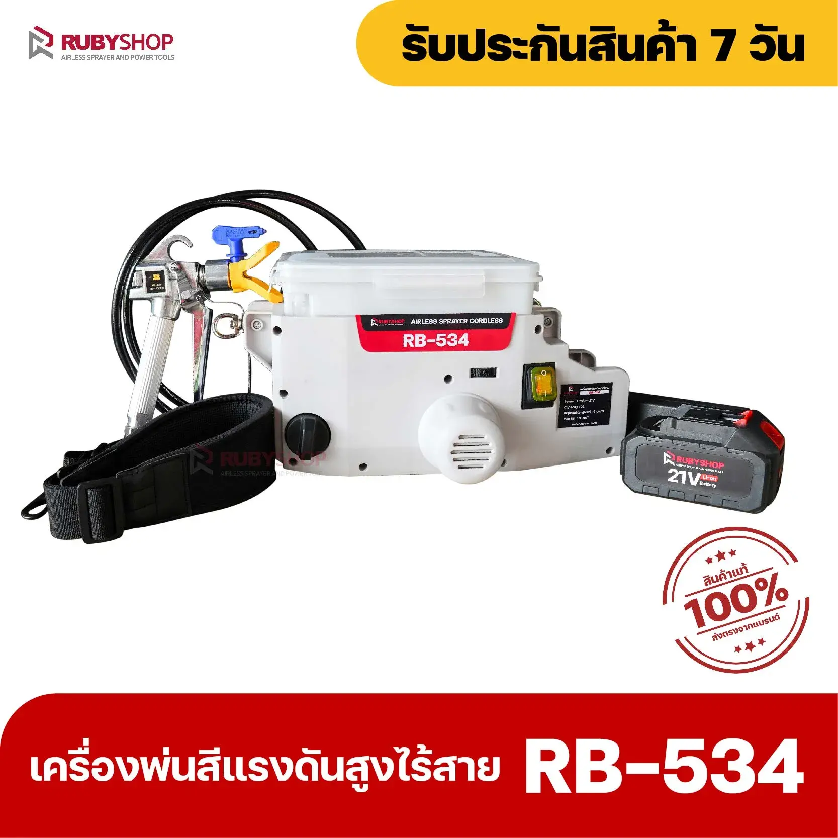 RUBYSHOP เครื่องพ่นสีแรงดันสูงไร้สาย รุ่น RB-534 เครื่องพ่นสีไร้สาย เครื่องพ่นสีสะพายข้าง Airless sprayer เครื่องพ่นสีไฟฟ้าไร้สาย