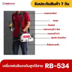 RUBYSHOP เครื่องพ่นสีแรงดันสูงไร้สาย รุ่น RB-534 เครื่องพ่นสีไร้สาย เครื่องพ่นสีสะพายข้าง Airless sprayer เครื่องพ่นสีไฟฟ้าไร้สาย