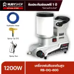 RUBYSHOP เครื่องพ่นสีแรงดันสูง แบบพกพา รุ่น RB-DQ-600 กำลัง 1600 วัตต์ ถังบรรจุสี 2 ลิตร