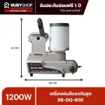 RUBYSHOP เครื่องพ่นสีแรงดันสูง แบบพกพา รุ่น RB-DQ-600 กำลัง 1600 วัตต์ ถังบรรจุสี 2 ลิตร