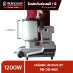RUBYSHOP เครื่องพ่นสีแรงดันสูง แบบพกพา รุ่น RB-DQ-600 กำลัง 1600 วัตต์ ถังบรรจุสี 2 ลิตร