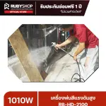 RUBYSHOP เครื่องพ่นสีแรงดันสูง แบบพกพา รุ่น RB-HD-2100 แรงดูดสี 2 ลิตรต่อนาที