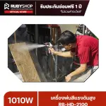 RUBYSHOP เครื่องพ่นสีแรงดันสูง แบบพกพา รุ่น RB-HD-2100 แรงดูดสี 2 ลิตรต่อนาที