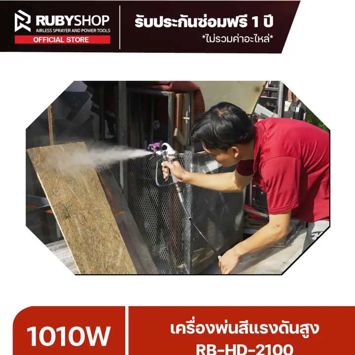 RUBYSHOP เครื่องพ่นสีแรงดันสูง แบบพกพา รุ่น RB-HD-2100 แรงดูดสี 2 ลิตรต่อนาที