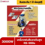 RUBYSHOP เครื่องพ่นสีแรงดันสูง รุ่น RB999s พ่นสีอุตสาหกรรม จบงานไว แรงดันสูง