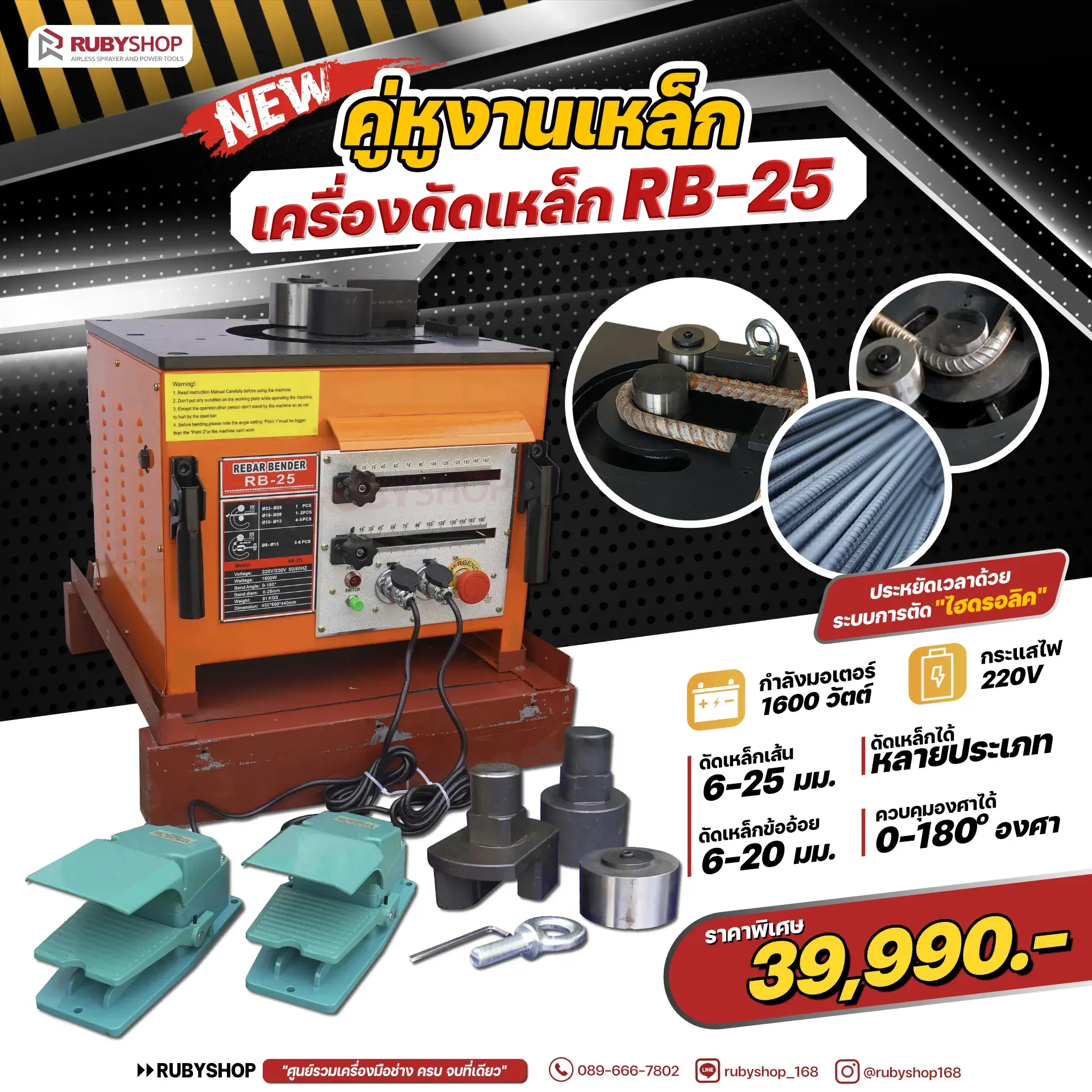 RUBYSHOP เครื่องดัดเหล็ก รุ่น RB25 1600 วัตต์ Rebar bending Machine