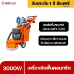 RUBYSHOP เครื่องขัดพื้นผิว คอนกรีต floor sander cement polishing machine รุ่น RB-FP01