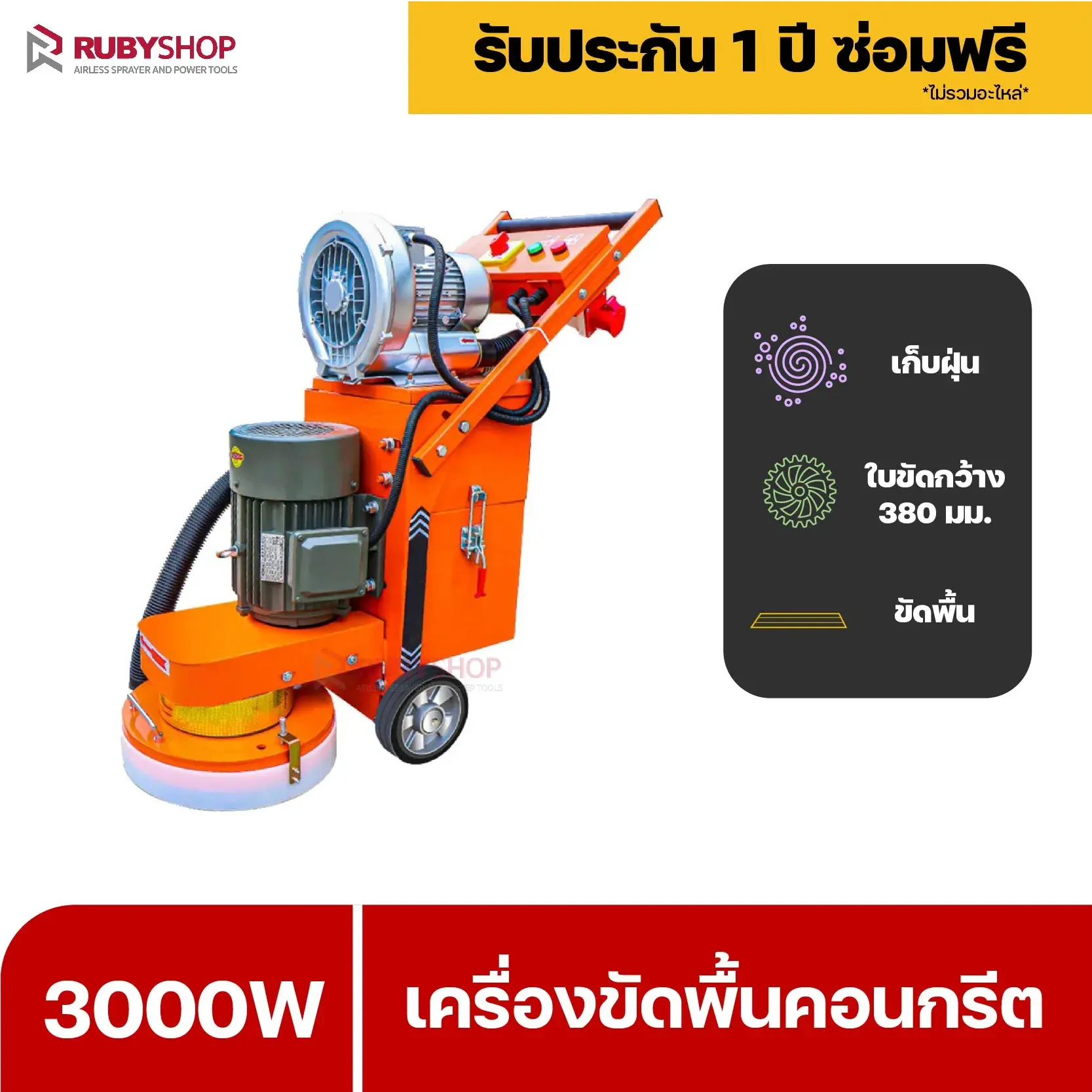 RUBYSHOP เครื่องขัดพื้นผิว คอนกรีต floor sander cement polishing machine รุ่น RB-FP01