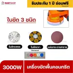 RUBYSHOP เครื่องขัดพื้นผิว คอนกรีต floor sander cement polishing machine รุ่น RB-FP01
