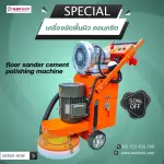 RUBYSHOP เครื่องขัดพื้นผิว คอนกรีต floor sander cement polishing machine รุ่น RB-FP01