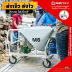 เครื่องพ่นปูนฉาบผสมในตัว RUBYSHOP รุ่น RB-MT-M6: จบงานไว สบาย แรง