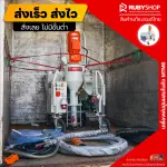 เครื่องพ่นปูนฉาบผสมในตัว RUBYSHOP รุ่น RB-MT-M6: จบงานไว สบาย แรง