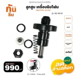 RUBY SHOP ลูกสูบ เครื่องยิงโฟม- Piston of grouting machine รุ่น Part-RB-WE-02