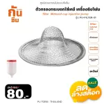 RUBY SHOP ตัวกรองกระบอกใส่เคมี เครื่องยิงโฟม - Filter Material cup injection pump PU-FILTER-01