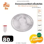 RUBY SHOP ตัวกรองกระบอกใส่เคมี เครื่องยิงโฟม - Filter Material cup injection pump PU-FILTER-01