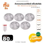 RUBY SHOP ตัวกรองกระบอกใส่เคมี เครื่องยิงโฟม - Filter Material cup injection pump PU-FILTER-01