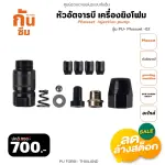 RUBY SHOP หัวอัดจารบี เครื่องยิงโฟม-Phosset injection pump สีดำ รุ่น PU-Phosset-02