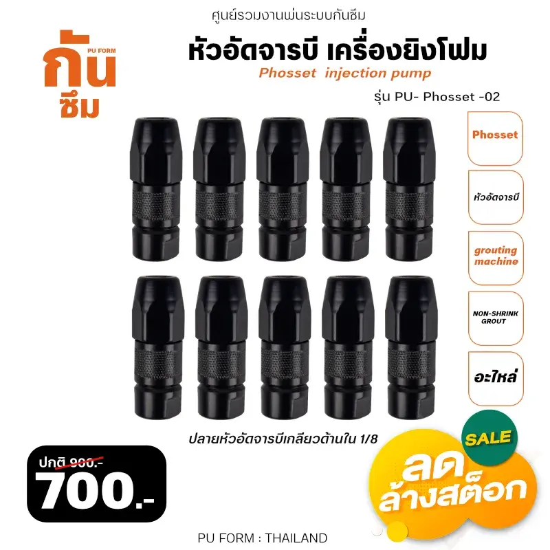 RUBY SHOP หัวอัดจารบี เครื่องยิงโฟม-Phosset injection pump สีดำ รุ่น PU-Phosset-02