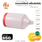 RUBY SHOP กระบอกใส่สารเคมี เครื่องยิงโฟม - Material cup injection pump
