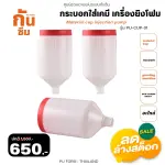 RUBY SHOP กระบอกใส่สารเคมี เครื่องยิงโฟม - Material cup injection pump