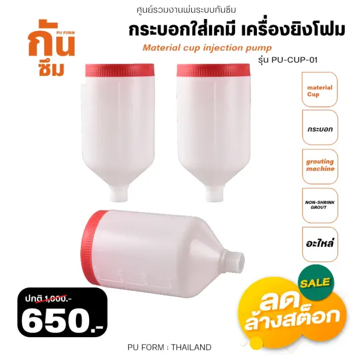 RUBY SHOP กระบอกใส่สารเคมี เครื่องยิงโฟม - Material cup injection pump