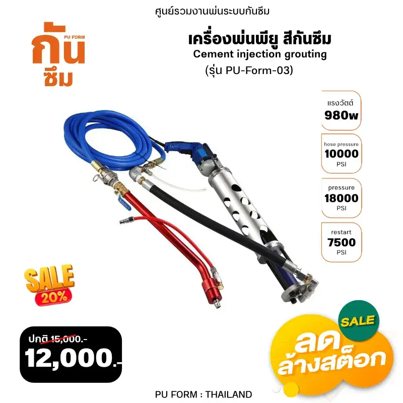 RUBY SHOP เครื่องพ่นพียู สีกันซึม - Cement injection pump รุ่น PU-Form-03