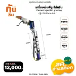 RUBY SHOP เครื่องพ่นพียู สีกันซึม - Cement injection pump รุ่น PU-Form-03