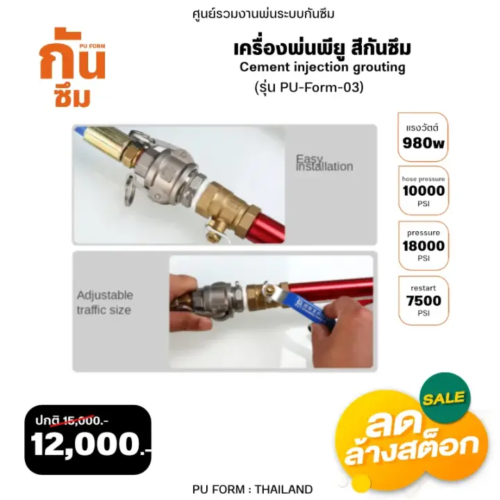 RUBY SHOP เครื่องพ่นพียู สีกันซึม - Cement injection pump รุ่น PU-Form-03