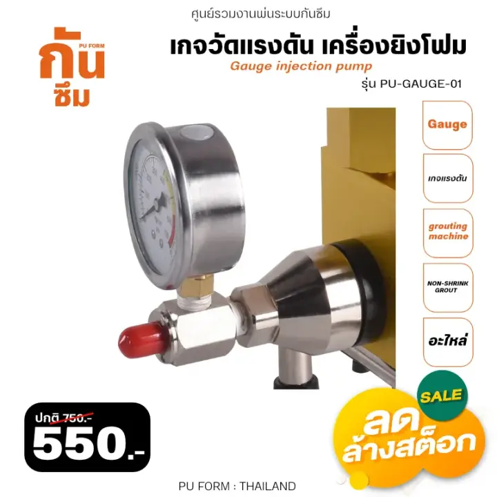 RUBY SHOP เกจวัดแรงดัน เครื่องยิงโฟม - Gauge injection pump รุ่น PU-GAUGE-01