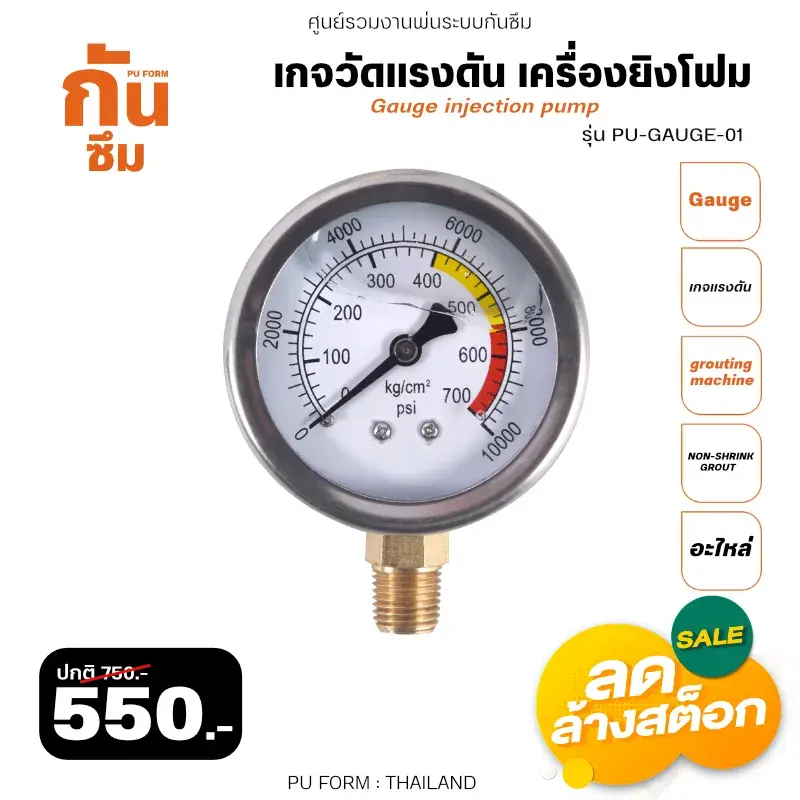 RUBY SHOP เกจวัดแรงดัน เครื่องยิงโฟม - Gauge injection pump รุ่น PU-GAUGE-01