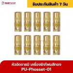 RUBY SHOP หัวอัดจารบี เครื่องยิงโฟม - Phosset injection pump สีทอง รุ่น PU-Phosset-01