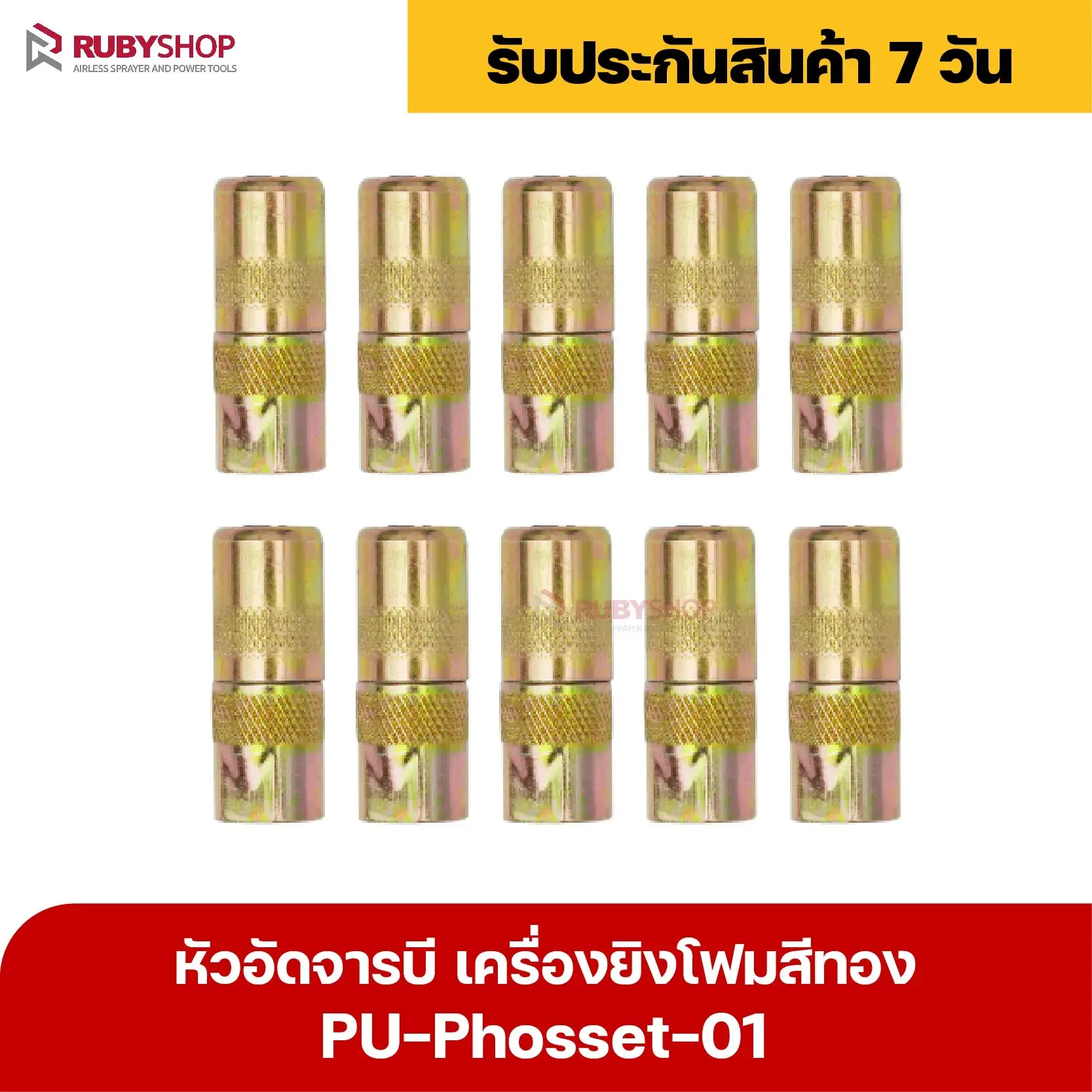 RUBY SHOP หัวอัดจารบี เครื่องยิงโฟม - Phosset injection pump สีทอง รุ่น PU-Phosset-01