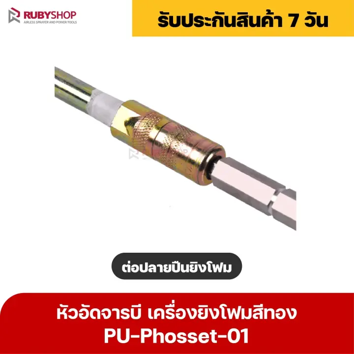 RUBY SHOP หัวอัดจารบี เครื่องยิงโฟม - Phosset injection pump สีทอง รุ่น PU-Phosset-01