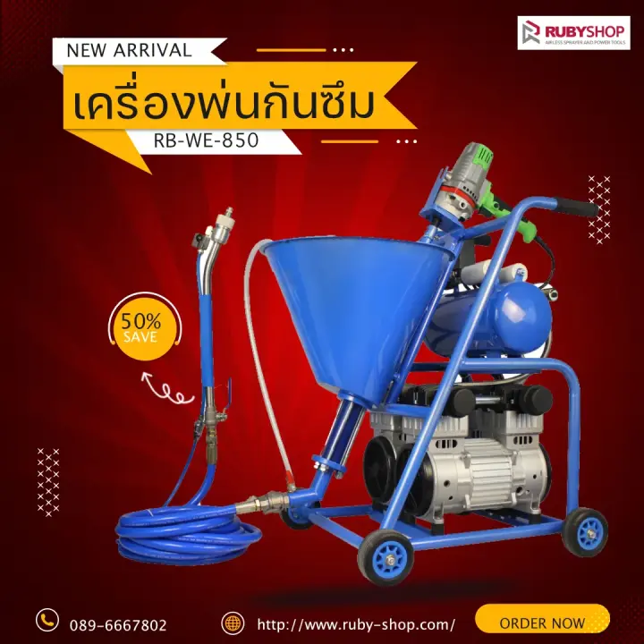 RUBY SHOP เครื่องพ่นกันซึม - Waterproof Coating Putty รุ่น RB-WE-850