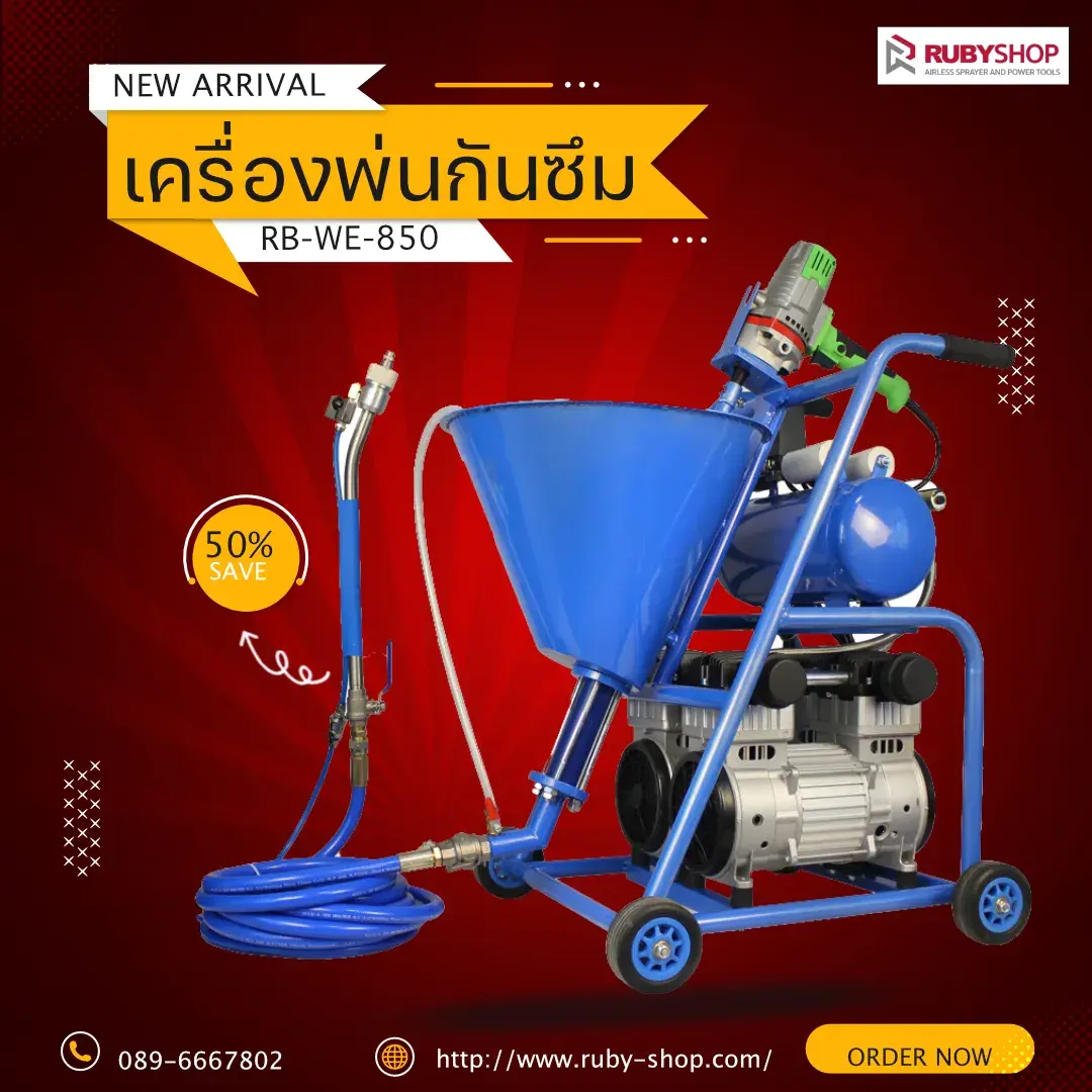 RUBY SHOP เครื่องพ่นกันซึม - Waterproof Coating Putty รุ่น RB-WE-850