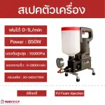 RUBYSHOP เครื่องยิงโฟม ยิงอิพ๊อกซี่ ขนาดเล็ก ยิง PU Foam Injection กันรั่วซึม ปิดรอยต่างๆรุ่น RB-WE02