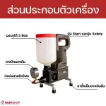 RUBYSHOP เครื่องยิงโฟม ยิงอิพ๊อกซี่ ขนาดเล็ก ยิง PU Foam Injection กันรั่วซึม ปิดรอยต่างๆรุ่น RB-WE02