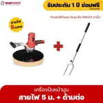 RUBYSHOP เครื่องปั่นหน้าปูนฉาบ พร้อมด้ามต่อ รุ่น RB-PSW-370 สายไฟยาว 5 เมตร